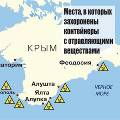 В местах захоронений в Черном море не обнаружено опасных химических веществ