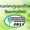 В Оренбурге открываются выставки, посвящённые экологии и промышленности